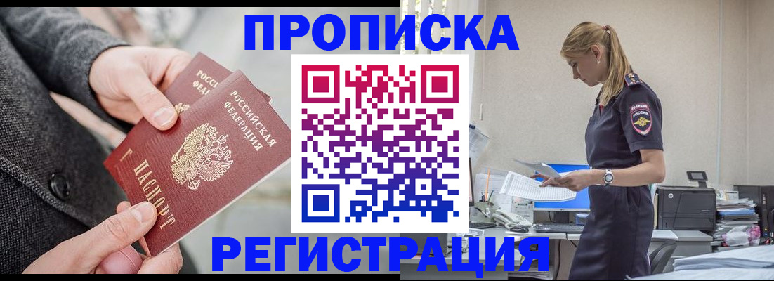 где прописаться в Мытищах