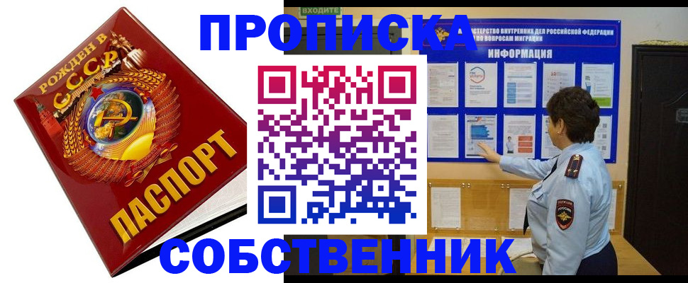 временная регистрация в квартире в Мытищах