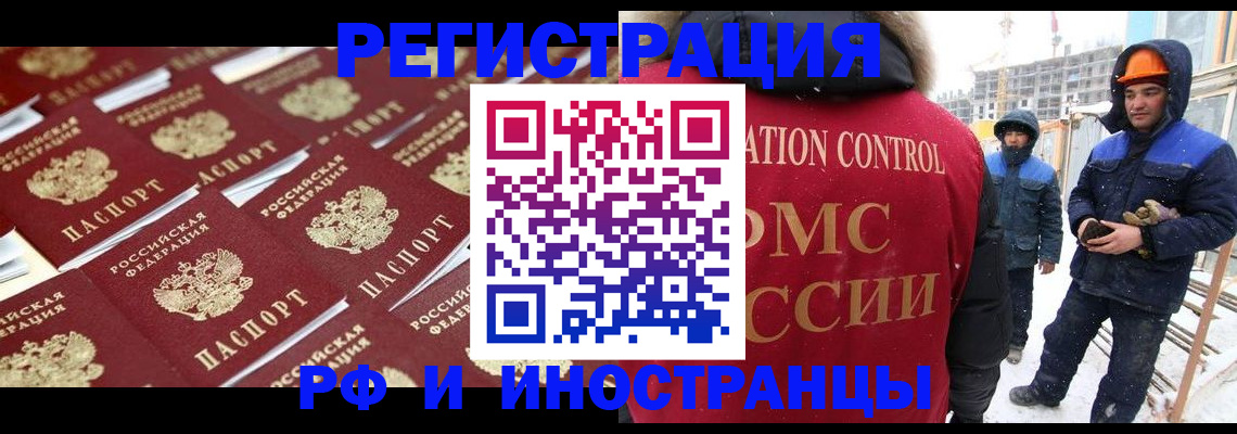прописка иностранных граждан в Мытищах