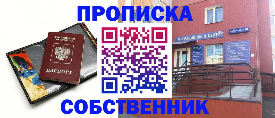 прописка поиск в Мытищах