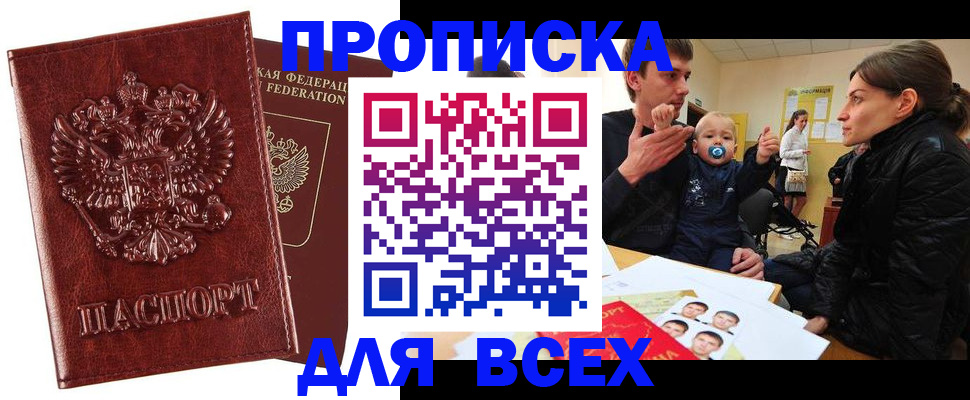 прописка паспорт в Мытищах