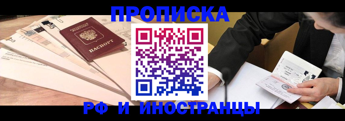 прописка штамп в Мытищах