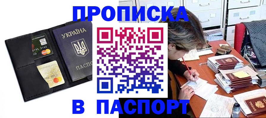 временная регистрация недорого в Мытищах