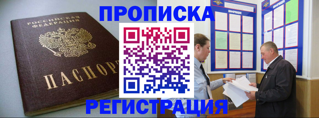 временная регистрация 2025 в Мытищах