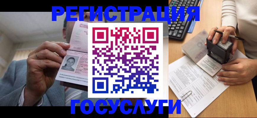 регистрация в Мытищах