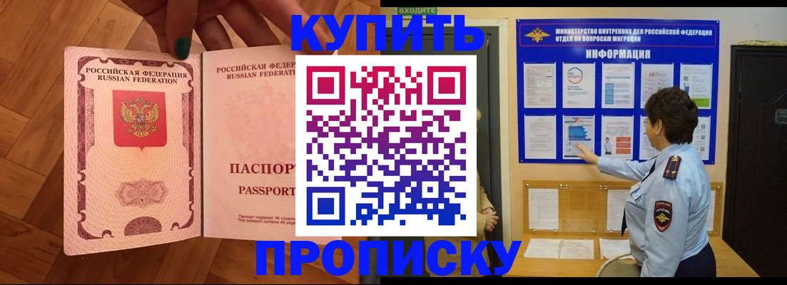 прописка регистрация в Мытищах